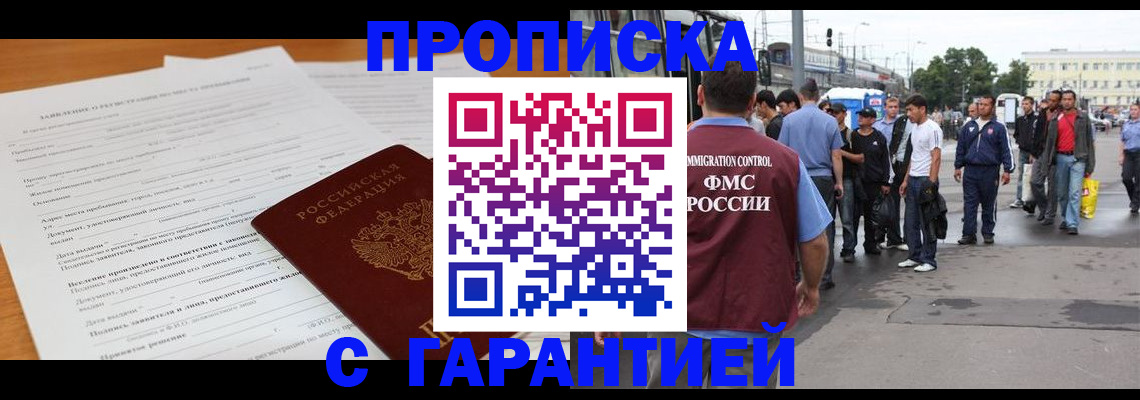 временная регистрация купить в Краснозаводске