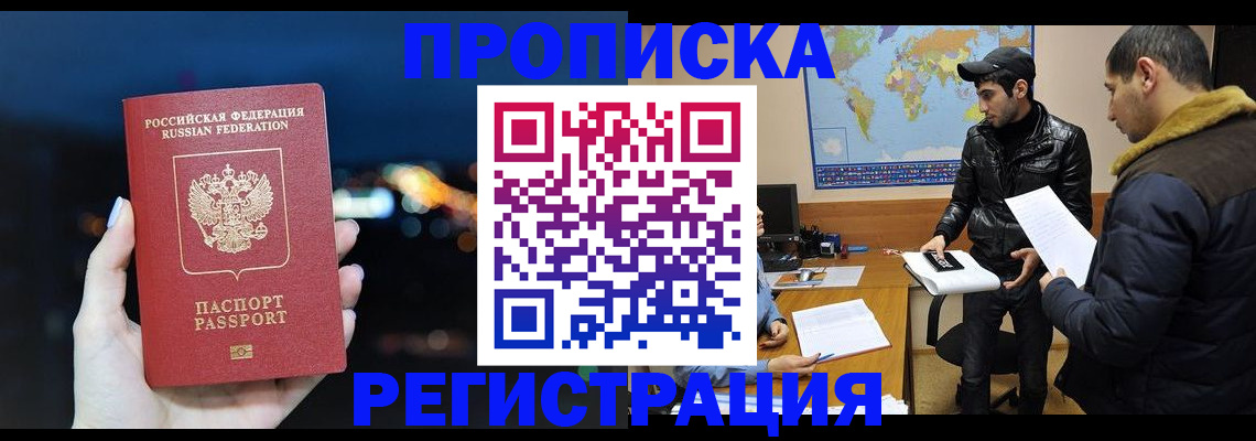 прописка для кредита в Краснозаводске