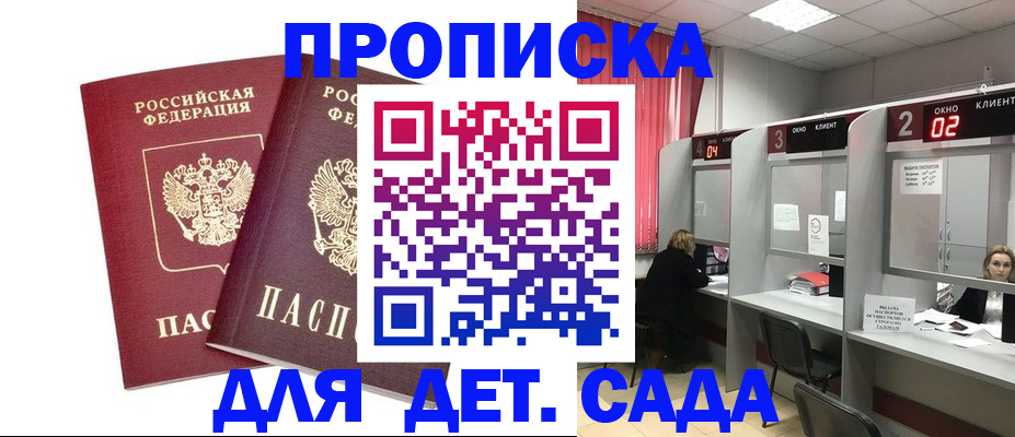 временная регистрация купить в Краснозаводске